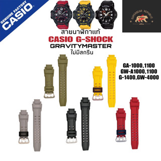 สายนาฬิกา Gshock แท้ Ga1000 Ga1100