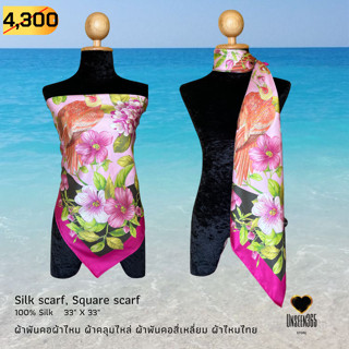 ผ้าพันคอ ผ้าไหม ผ้าคลุมไหล่ SQ33-26  Silk scarf, silk shawl, square scarf-100% silk 33"x33" -จิม ทอมป์สัน