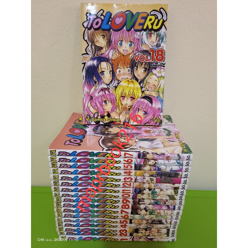 To Love Ru 1-18 เล่มจบครบยกชุด/การ์ตูนมือสองสภาพบ้าน(S2L)