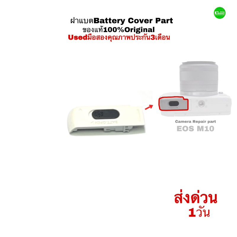 ฝาแบตกล้อง Canon EOS M10 Battery Door Cover Genuine camera Repair spare part อะไหล่กล้อง ของแท้ 100%