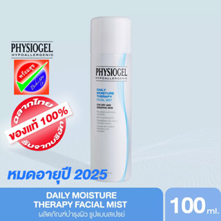 PHYSIOGEL DAILY MOISTURE THERAPY FACIAL MIST 100ML หมดอายุ 2025 ฟิสิโอเจล มิสท์ 100 มล