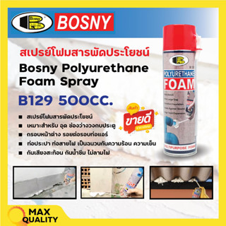 บอสนี่ สเปรย์ โพลียูรีเทน โฟม B129 Bosny Polyurethane Foam Spray 500มล.