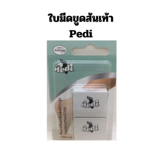 💥Pedi ใบมีดขูดส้นเท้า💥(แพค2ตลับมี20ใบ) ส้นเท้าแตก ส้นเท้าด้าน