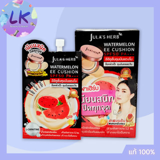 (6 ซอง/กล่อง) Julas Herb Watermelon EE Cushion SPF50 PA+++ 6 ml จุฬาเฮิร์บ อีอีคุชชั่นคุมมันแตงโม เนียนสนิท ปิดทุกจุด