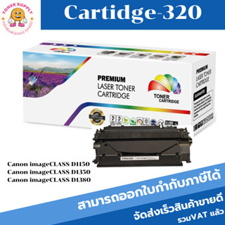 ตลับหมึกโทนเนอร์เทียบเท่า Canon Cartridge-320(ราคาพิเศษ) FOR Canon imageCLASS D1150/D1350/D1380