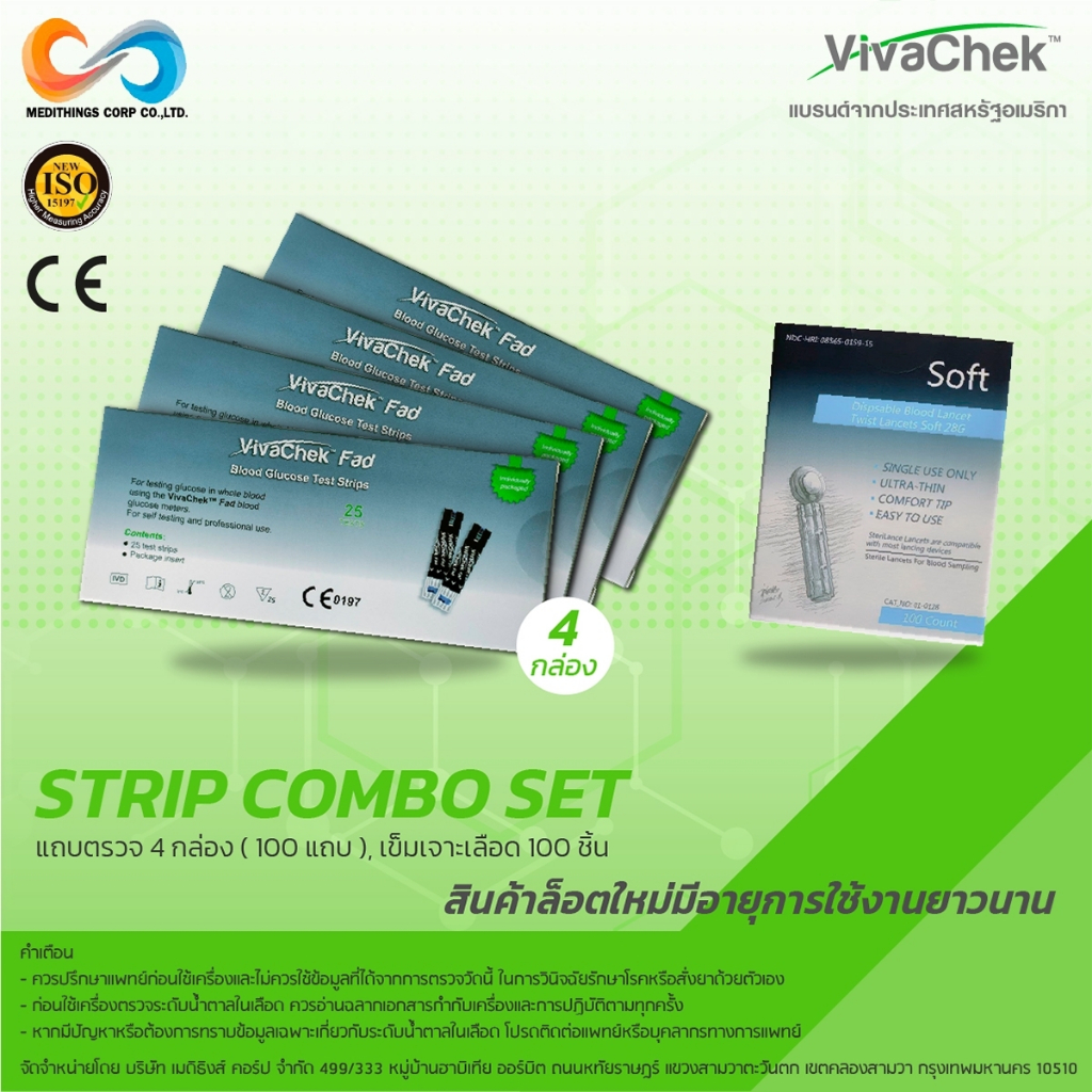 แถบตรวจน้ำตาล VivaChek Fad Blood glucose Test Strips 100 ชิ้น เข็ม 100 ชิ้น Strips Combo Set