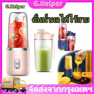 400ML คั้นน้ำผลไม้ไร้สาย พร้อมถ้วย เครื่องคั้นน้ำผลไม้ 6 ใบมีด เครื่องปั่นแบบพกพา มัลติฟังก์ชั่น ชาร์จ USB