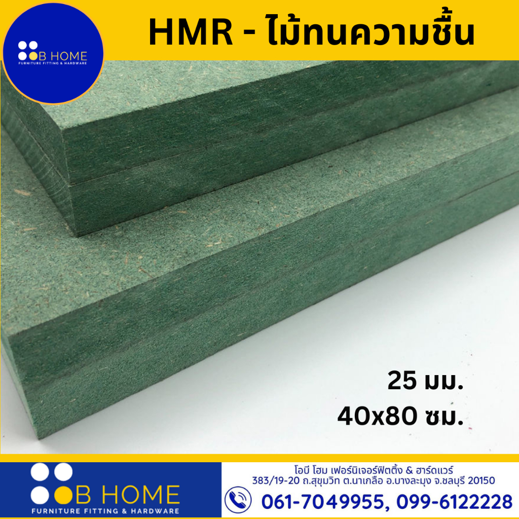 25 มิล : 40x80 ซม. HMR-HMR-ไม้เอชเอ็มอาร์ ทนความชื้น สีเขียว แผ่นไม้ DIY