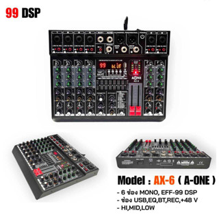 มิกเซอร์เอฟเฟค Mixer A-one มิกเซอร์ 6ช่อง รุ่น AONE AX-6 dspปรับเสียง เครื่องผสมสัญญาณเสียงใช้ต่อกับเพาเวอร์ / แอมป์ขยาย