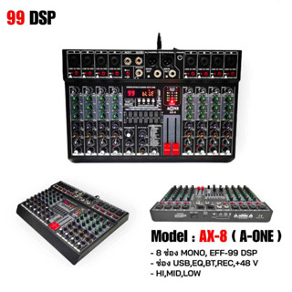 มิกเซอร์เอฟเฟค Mixer A-one มิกเซอร์ 8ช่อง รุ่น AONE AX-8 dspปรับเสียง เครื่องผสมสัญญาณเสียงใช้ต่อกับเพาเวอร์ / แอมป์ขยาย