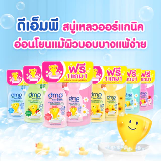 ดีเอ็มพี สบู่อาบน้ำและสระผมออร์แกนิค สูตรอโลเวร่า แอนด์ เพียว แนทเชอรัล 450 มล.