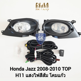 ​รับประกัน 6 เดือน ไฟ​ตัด​หมอกแจ๊ซ​ ฮอนด้า ไฟ​สปอร์ตไลท์​ HONDA​ JAZZ​ 2008 2009 2010 GE TOP SPOTLIGHT