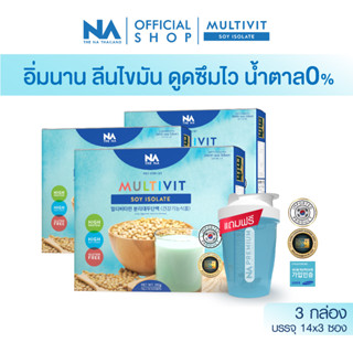 Multivit Soy Isolate โปรตีนพืช 3 กล่อง มี 42 ซอง ซอยโปรตีน ไอโซเลท