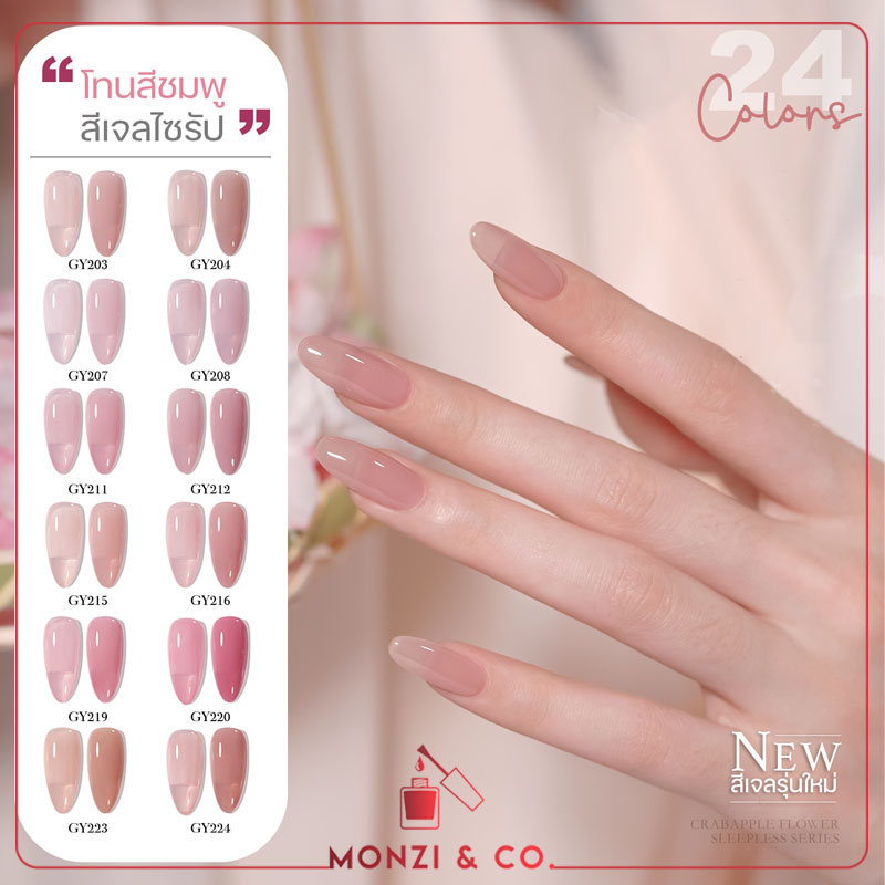 สีเจล ยาทาเล็บ สีทาเล็บ GAOY 24สี GY201-GY224 11ml โทนชมพู ไซรัป สีสวย แม่นสีแน่น สีลื่น ไม่ฟอง