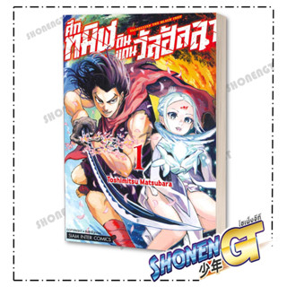 หนังสือ ศึกทมิฬดินแดนวัลฮัลลา เล่ม 1-2 , ผู้แต่ง Toshimitsu Matsubara , Siam Inter Comics