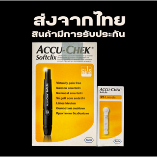 Accu-Chek Softclix แอคคิว เช็ค ปากกาเจาะเลือด + เข็มเจาะเลือด 1 กล่อง = 25 ชิ้น