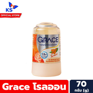 สีส้ม Grace โรลออน สารส้ม ธรรมชาติ 70 กรัม เกรซ Natural Deodorant (0230)