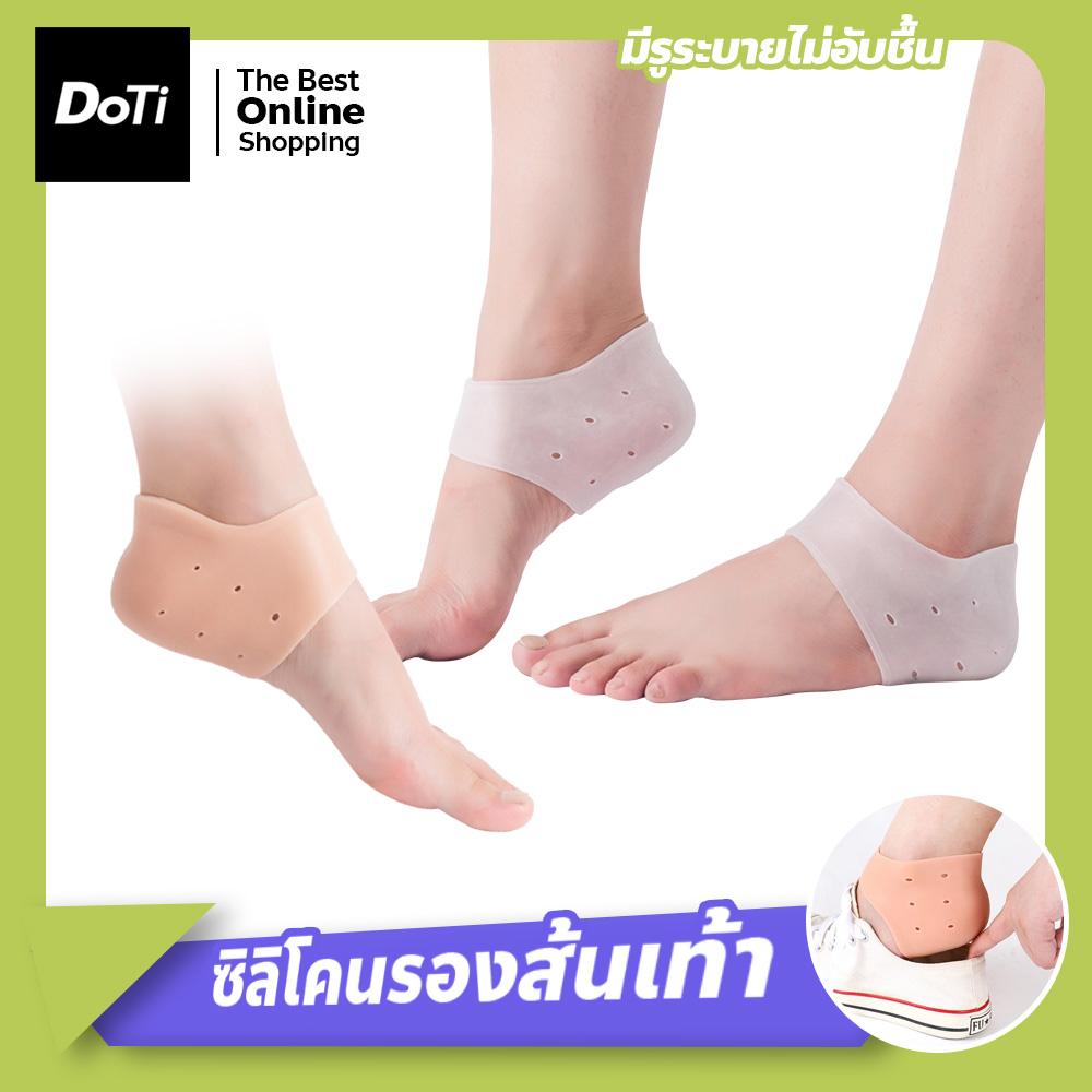 ซิลิโคนถนอมส้นเท้า(รุ่นมีรูระบาย) ซิลิโคนหนา แก้เจ็บส้นและรองช้ำ