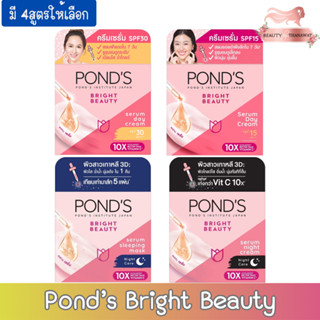 (มี 4สูตรให้เลือก) Pond’s Bright Beauty พอนด์ส ไบรท์ บิวตี้