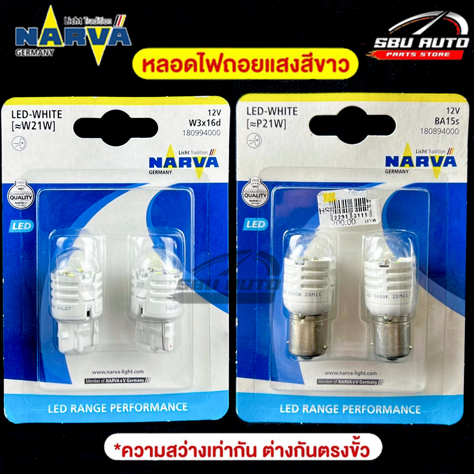 หลอดไฟถอยหลัง NAVAR LED-White 12V W21W W3x16d 6500K รุ่น LED RANGE PERFORMANCE
