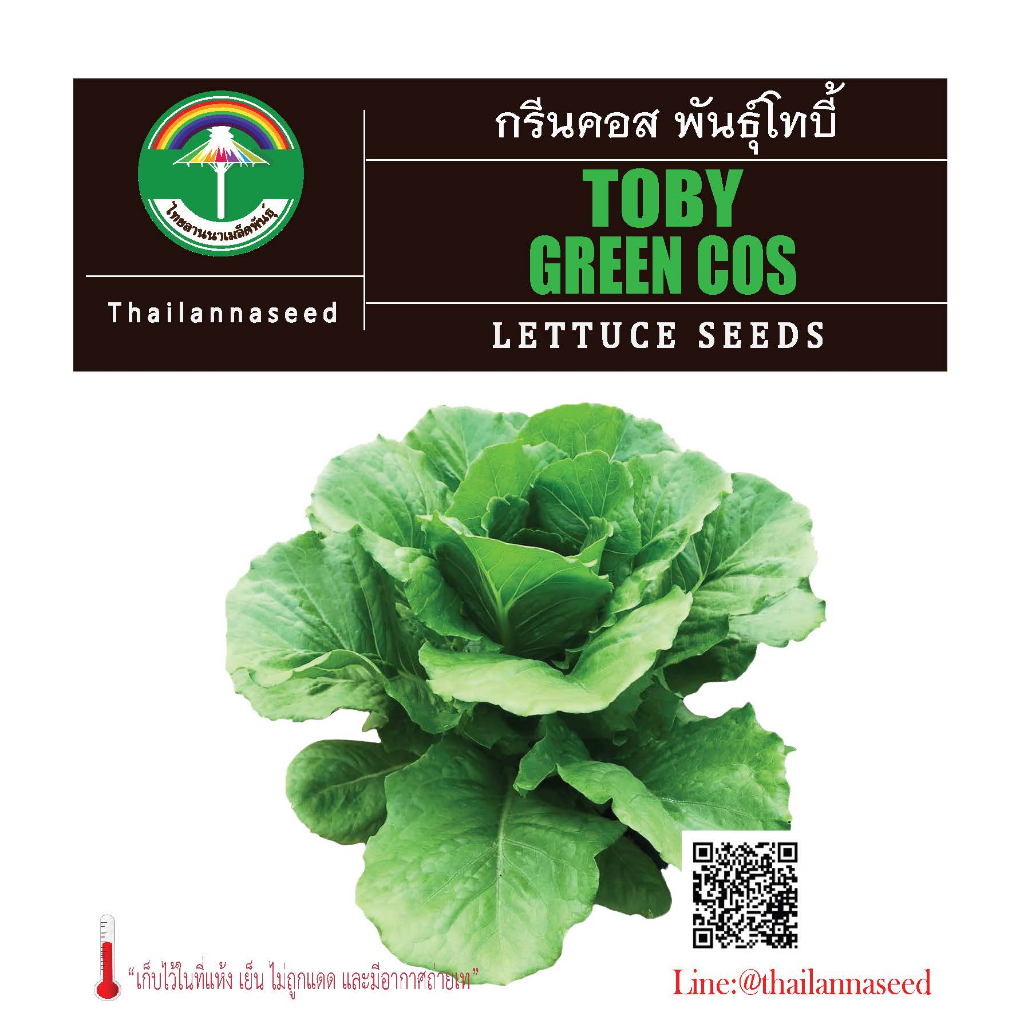 ซื้อ เมล็ดพันธุ์ผักสลัด กรีนคอส พันธุ์โทบี้ ขนาด 0.25 กรัม