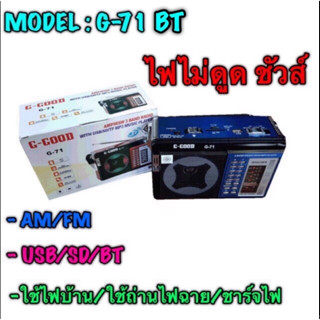 วิทยุ G-GOOD FM/AM รุ่น G-71 BT สามารถเชื่อมต่อบลูทูธได้