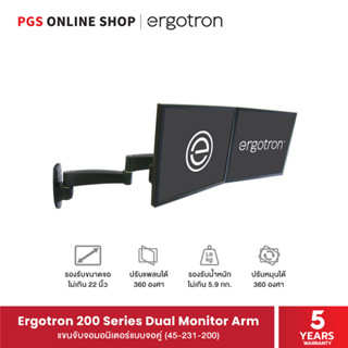 Ergotron 200 Series Dual Monitor Arm (45-231-200)  แขนจับจอมอนิเตอร์แบบจอคู่ขนาด 23"