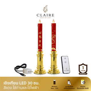 แคร์ล เชิงเทียนไฟฟ้า LED สูง30ซม. สีแดง อักษรความหมาย"สมหวัง" พร้อมรีโมท ตั้งเวลาเปิด-ปิดได้ ใช้ได้ถ่านและ USB ไหว้เจ้า