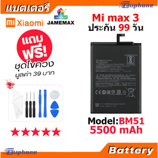 JAMEMAX แบตเตอรี่ Battery xiaomi Mi max 3 model BM51 แบตแท้ เสียวหมี่ Mi Max3 ฟรีชุดไขควง 5500mAh