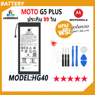 JAMEMAX แบตเตอรี่ MOTO G5 PLUS Battery Model HG40 ฟรีชุดไขควง hot!!!