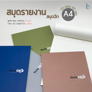 สมุดรายงาน สมุดฉีก ขนาด A4 | 70 แกรม 40แผ่น มีเส้นบรรทัด