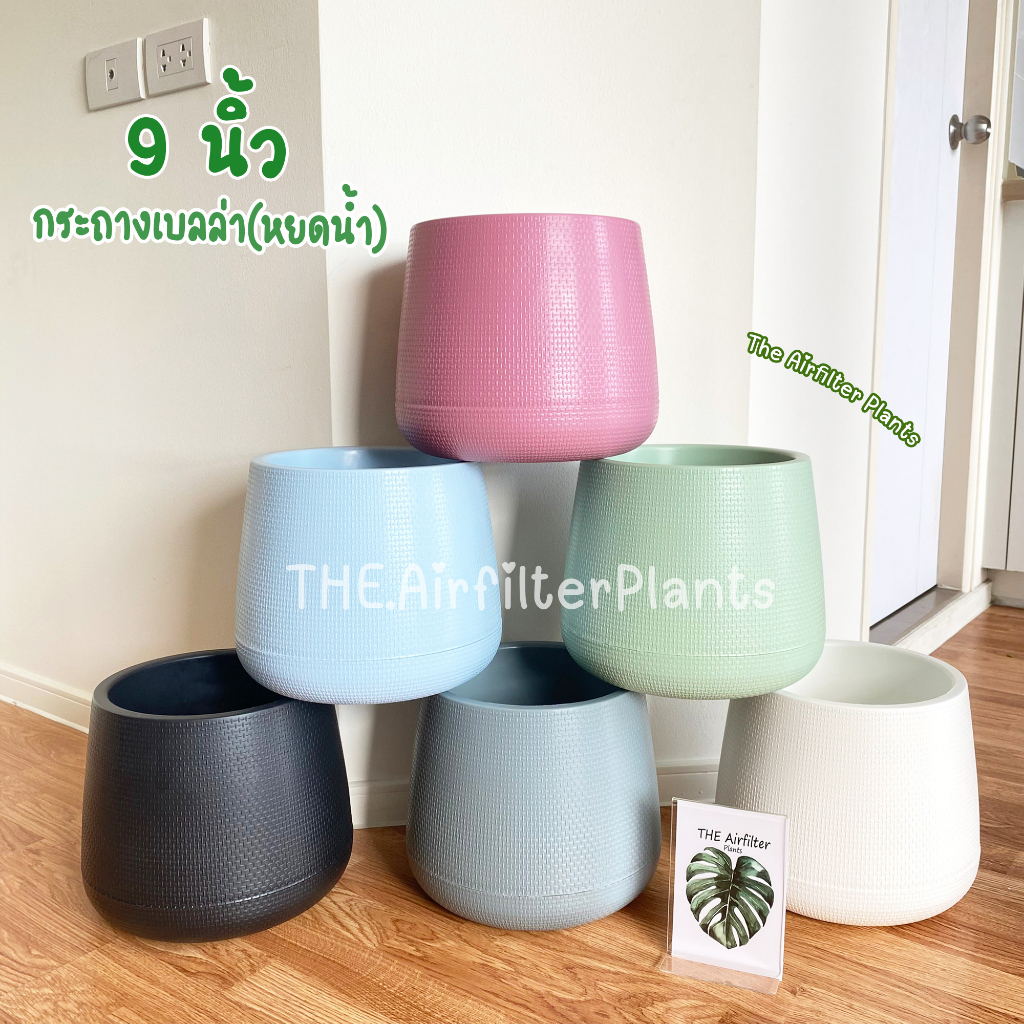 กระถางต้นไม้มินิมอล 9 นิ้ว มี6สีให้เลือก มีจานรองในตัวกระถางทรงโมเดิร์นหยดน้ำ Minimal กระถางเบลล่า