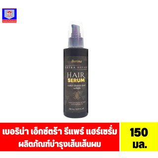 **เบอริน่า** เอ็กซ์ตร้า รีแพร์ แฮร์เซรั่ม **ขนาด 150 มล.**