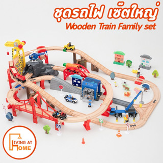 ชุดรถไฟไม้ รางรถไฟ รถของเล่น รางรถ ของเล่นเด็ก รถไฟเด็ก ของขวัญวันเกิด wooden train family set