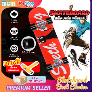 Skateboard สเก็ตบอร์ด 80 ซม. ล้อใหญ่พิเศษ PU60x45mm สเก็ตบอร์ด ผู้เริ่มต้นเล่น-มืออาชีพ ประกอบพร้อมเล่น