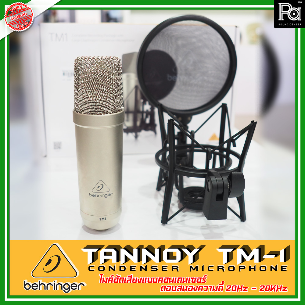 BEHRINGER TANNOY TM-1 Condenser Microphone ไมโครโฟนคอนเดนเซอร์ เสียงพูด บันทึกเสียง สตูดิโอ TANNOY TM1 TANNOY TM 1