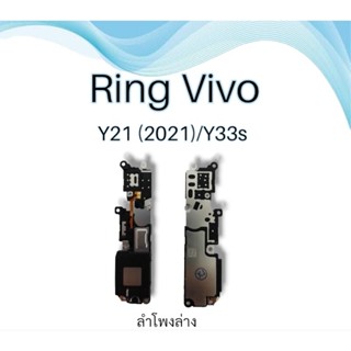 ลำโพงล่างY21 2021/Y33s Ring Vivo y21 2021/Y33sลำโพงล่าง ลำโพงเรียกเข้า วีโว่วาย21 2021/y33s ring Vivo Y21 2021