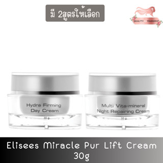 Elisees Miracle Pur lift Cream 30g เอลิเซ่ มิราเคิล เพอร์ ลิฟ ครีม 30กรัม