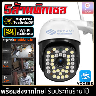 5MP outdoor กล้องวงจรปิด กล้องไร้สาย Home IP Security Cameraกล้องวงจรปิดไร้สายการตรวจสอบอินฟราเรดคืน ประกันสินค้าไทย