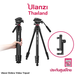 Ulanzi Ombra Video Travel Tripod ขาตั้งกล้อง สำหรับถ่ายวีดีโอ ขาตั้ง ถ่าย Video คุณภาพสูง