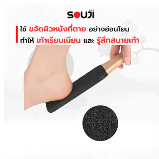 ❌บอกลาส้นเท้าแตก ด้าน 🔥ที่ขัดส้นเท้า SOUJI ตะไบเท้า ด้ามไม้ มี 2 ด้าน แก้ปัญหา ✅เท้าแตก✅เท้าด้าน