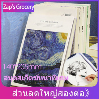 สมุดสเก็ตช์ภาพ Van Gogh Vintage Blank Sketchbook สมุดร่าง กระดาษเปล่าในสมุดขยุกขยิก ภาพร่างนักเรียนศิลปะ