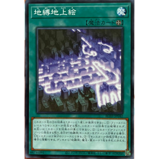 Yugioh [AC03-JP042] Earthbound Geoglyph (Common) การ์ดยูกิแท้ถูกลิขสิทธิ์