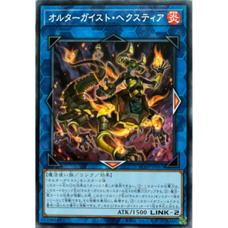 Yugioh [AC03-JP057] Altergeist Hexstia (Common) การ์ดยูกิแท้ถูกลิขสิทธิ์