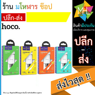 Hoco C86 หัวชาร์จเร็ว Adapter หัวชาร์จ 2USB+LED กระแสไฟ 2.4A ของแท้ 100% (130666T)