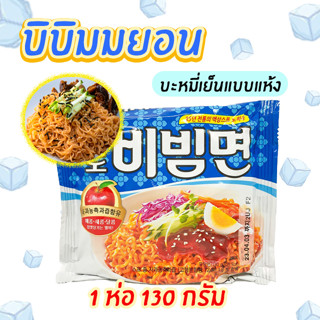 PALDO BIBIMMYUN 130g พาลโด บิบิมมยอน บะหมี่เย็นสำเร็จรูปสไตล์เกาหลี บะหมี่เย็นชนิดแห้ มาม่าเกาหลี 비빔면