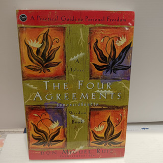 The Four Agreements ข้อตกลงเปลี่ยนชีวิต