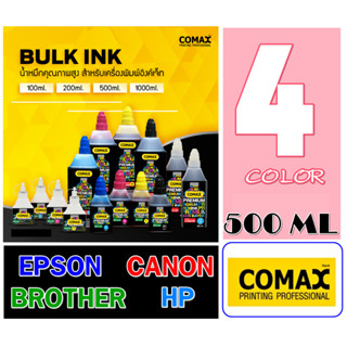 หมึกเติม Comax สำหรับ EPSON / CANON / BROTHER / HP ดำ และ สี รุ่น 500 ml ชุดละ 4 ขวด สีมาตรฐาน ดำ น้ำเงิน แดง เหลือง