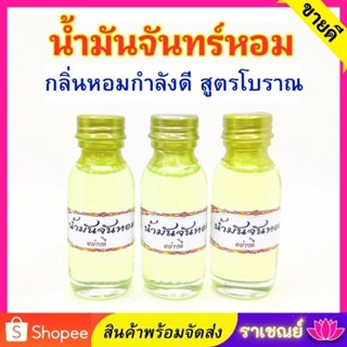 น้ำมันจันทร์หอม 9 กลิ่นอย่างดี น้ำมันจันทร์กลิ่นดอกไม้หอมมงคล 9 อย่างในไทย