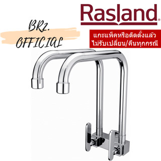 (CLEARANCE) RASLAND = RA F5988-C ก็อกซิ้งค์น้ำเย็นแบบสองหัว ออกกำแพง